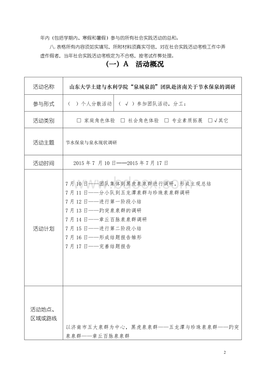 山东大学本科学生社会实践活动写实记录及考核登记表于世林.doc_第3页