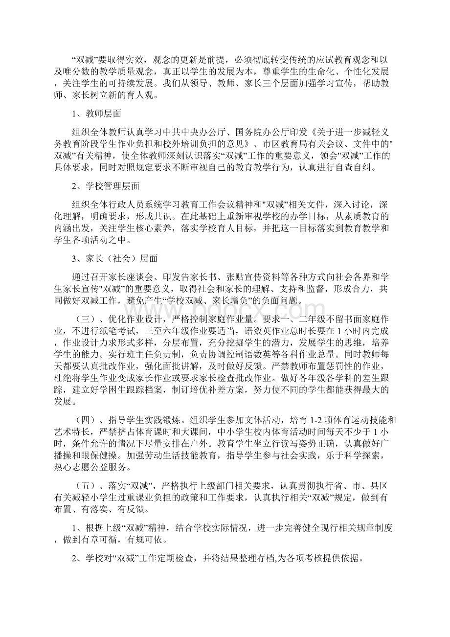 落实双减五项管理管理制度仅供参考Word格式.docx_第2页