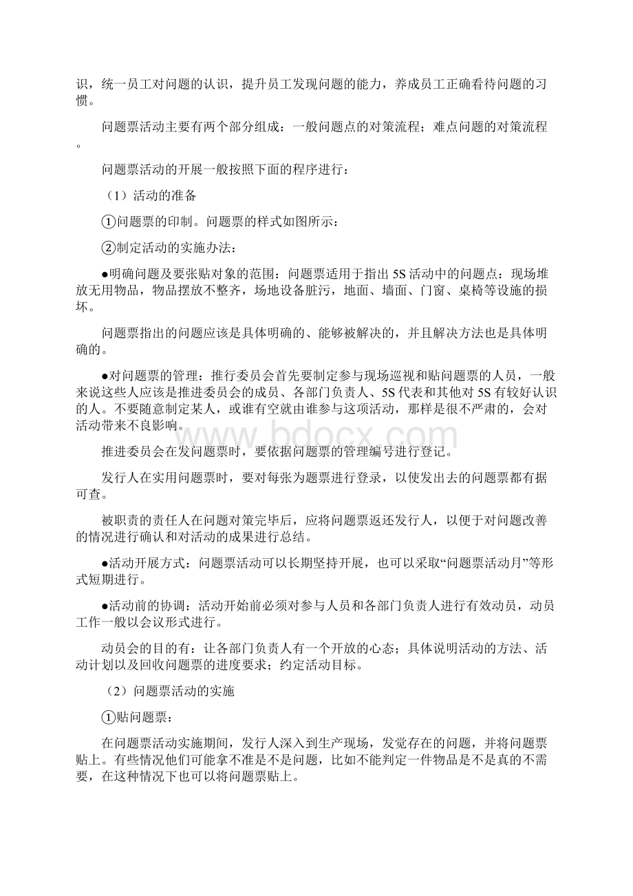 活动推进的大方法.docx_第2页