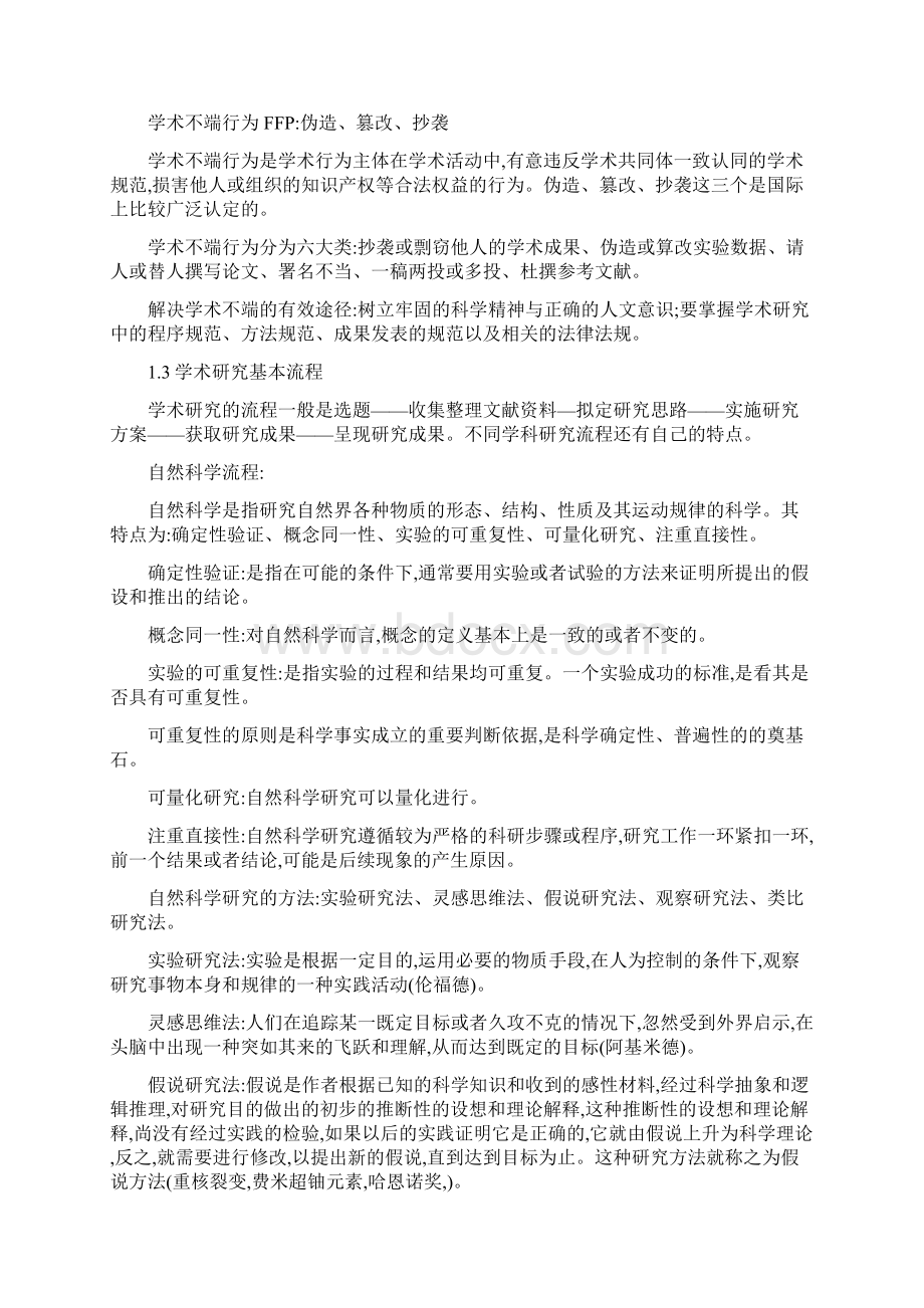 学术道德与学术规范视频课程字幕笔记.docx_第2页