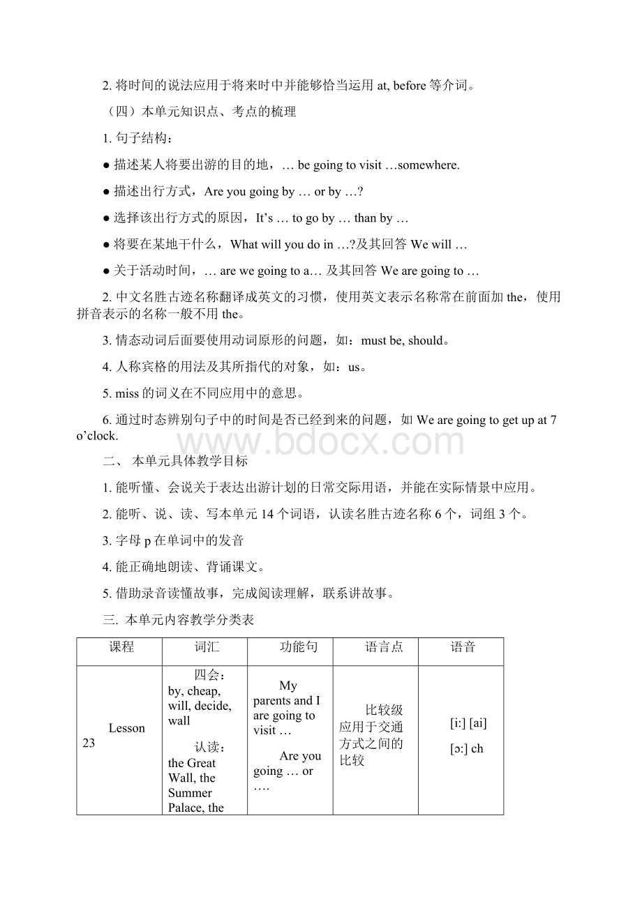 完整打印版北京版小学英语五年级上册教案单元21.docx_第2页