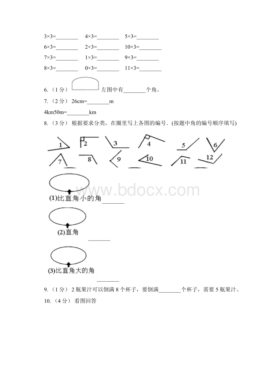 太原市杏花岭区二年级数学上学期期末测试题五.docx_第2页