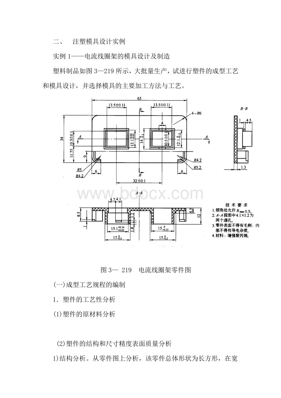 注塑模具设计实例_.doc_第1页