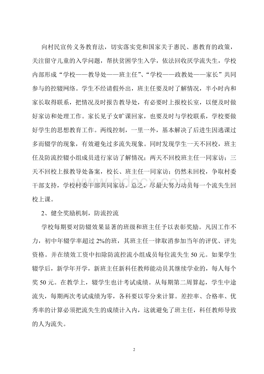 “防流控辍”实施方案Word格式文档下载.doc_第2页