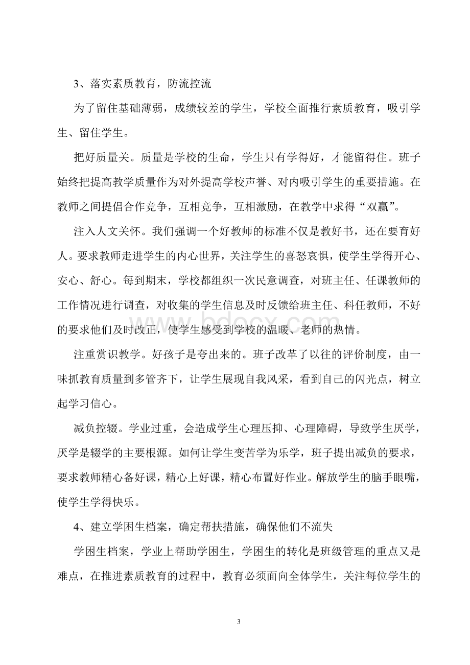 “防流控辍”实施方案Word格式文档下载.doc_第3页