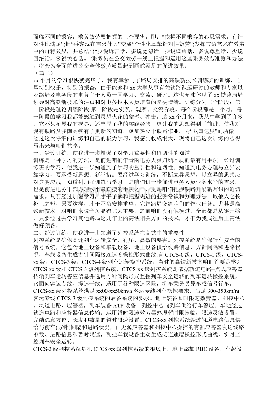 高铁乘务员实习工作总结Word格式.docx_第2页