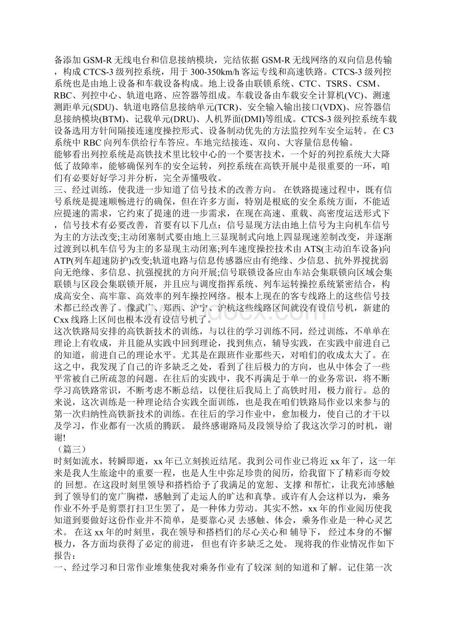 高铁乘务员实习工作总结Word格式.docx_第3页