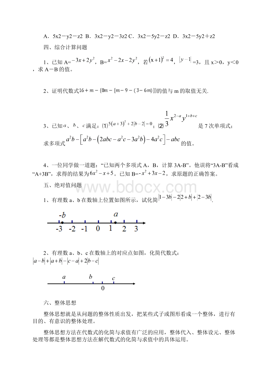 百度生第六讲整式培优竞赛辅导答案含答案.docx_第3页