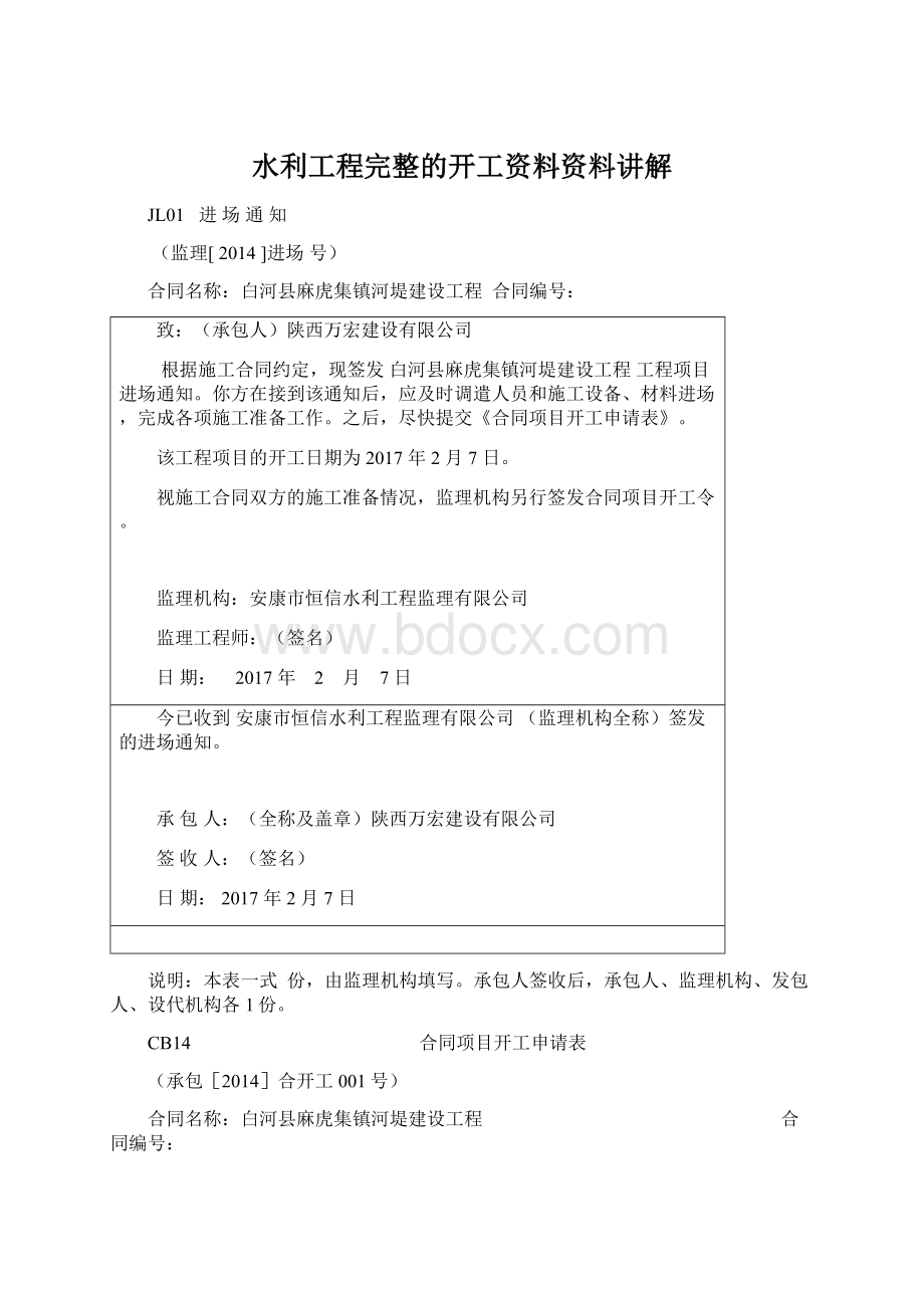 水利工程完整的开工资料资料讲解.docx