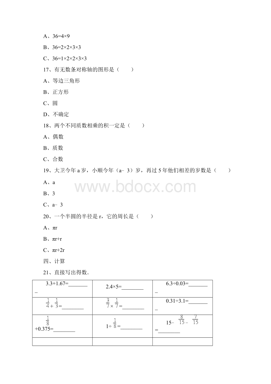 吉林市小学毕业小升初模拟数学试题共4套附详细答案附答案Word格式文档下载.docx_第2页