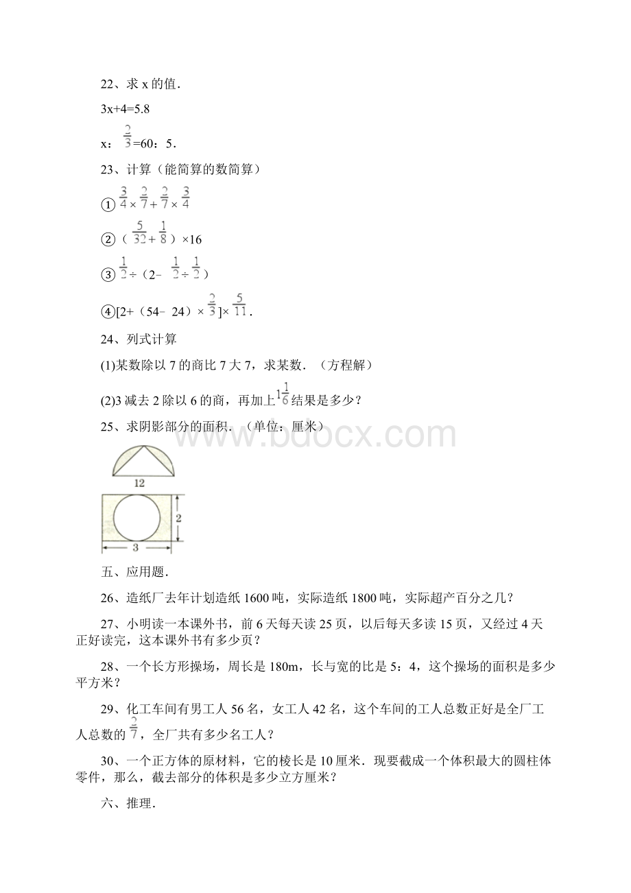 吉林市小学毕业小升初模拟数学试题共4套附详细答案附答案.docx_第3页