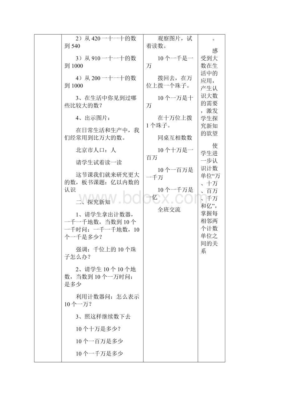 小学四年级上册数学 第单元教案Word文件下载.docx_第3页