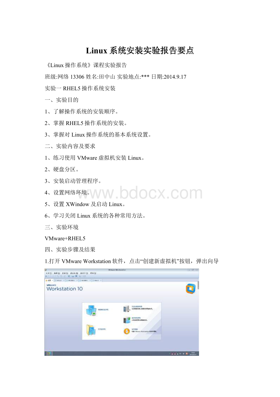 Linux系统安装实验报告要点Word文件下载.docx