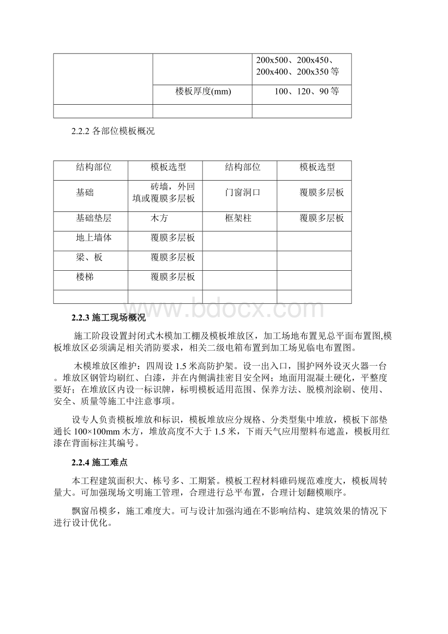 南充市华雅财富国际城模板工程施工方案讲解.docx_第3页