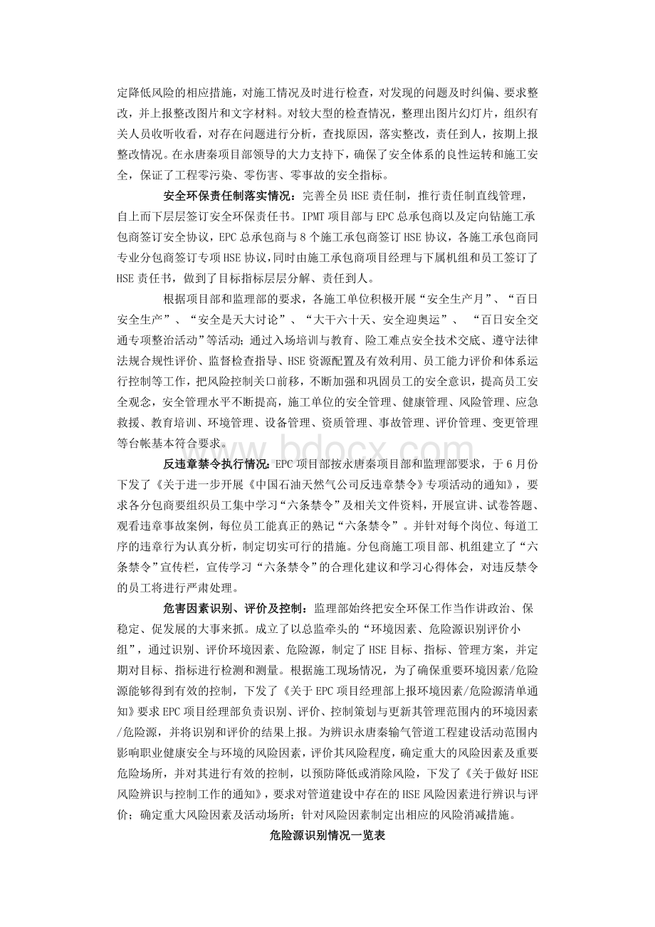 永唐秦输气管道监理工程安全环保工作总结Word文件下载.doc_第2页