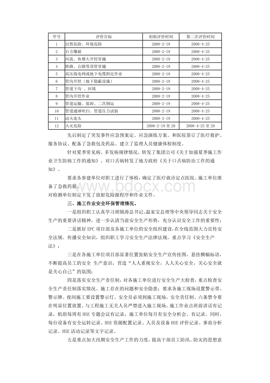 永唐秦输气管道监理工程安全环保工作总结Word文件下载.doc_第3页