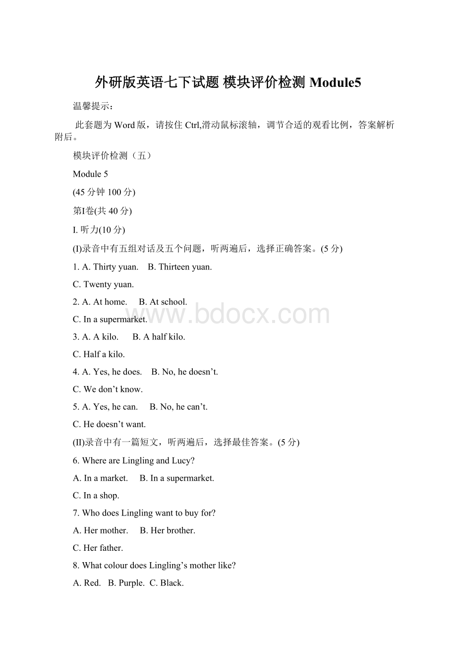 外研版英语七下试题 模块评价检测Module5Word格式.docx