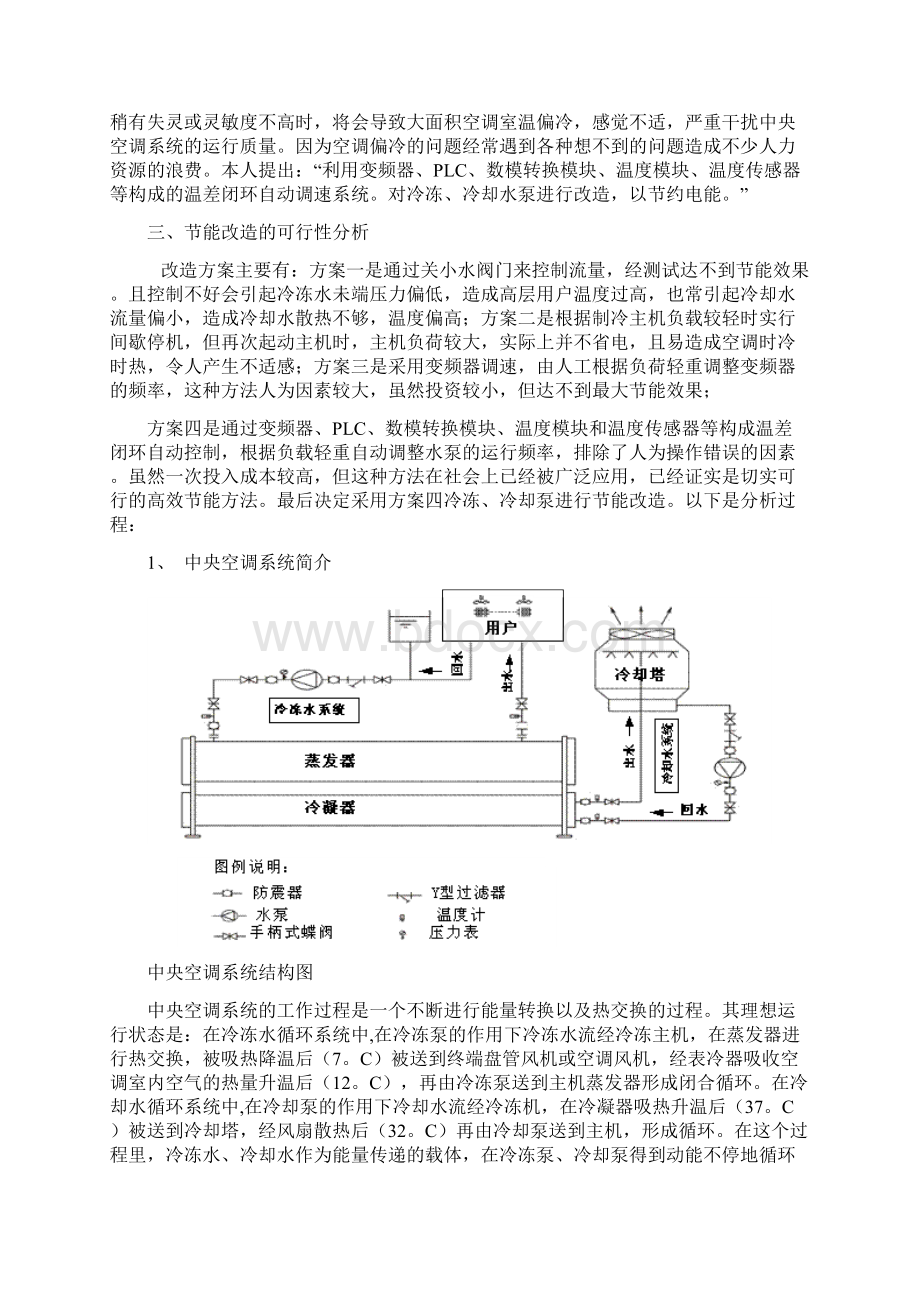 可编程控制器课程设计Word文档格式.docx_第2页