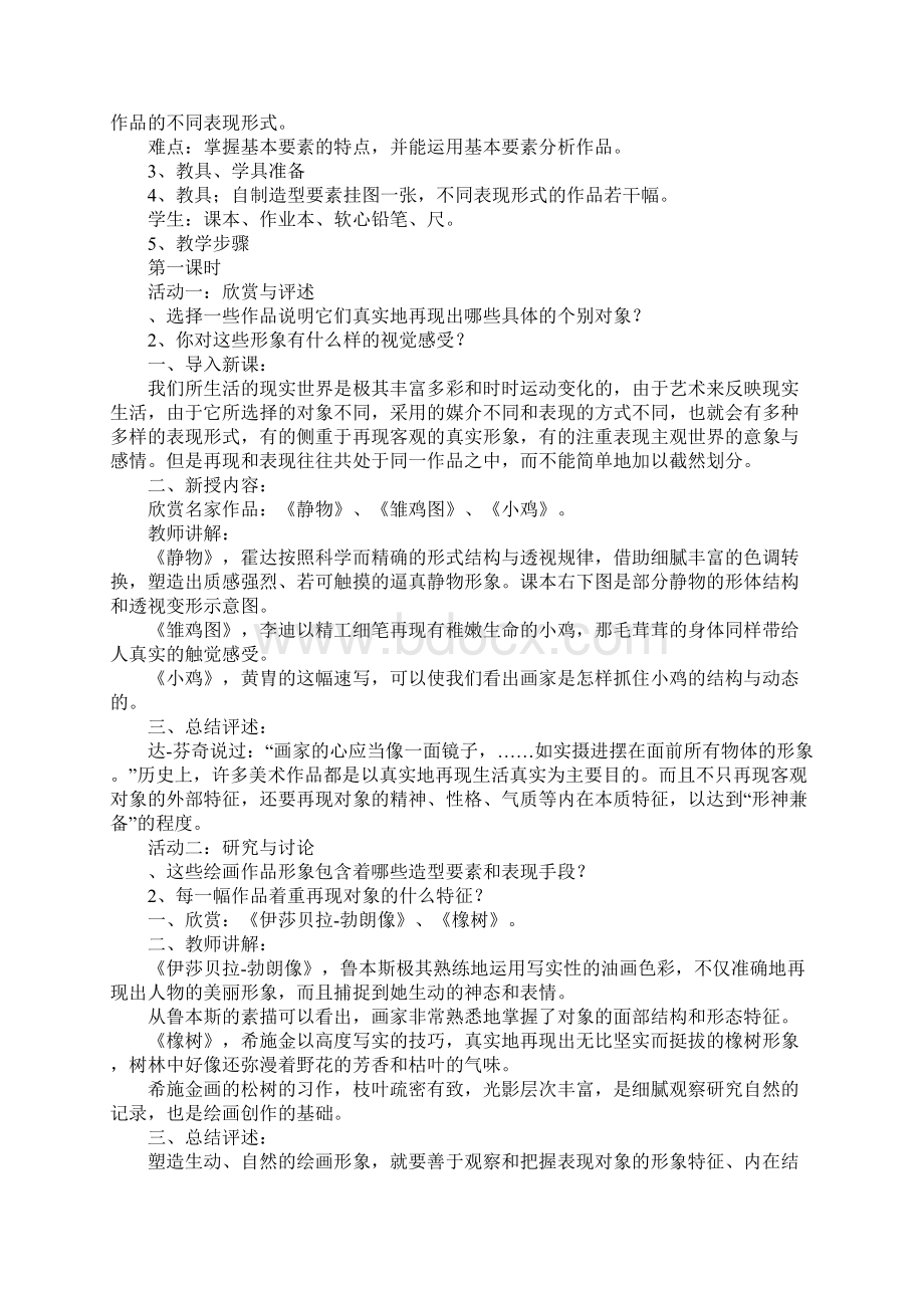 江苏版艺术教材初二美术上学期上课学习上课学习教案.docx_第3页