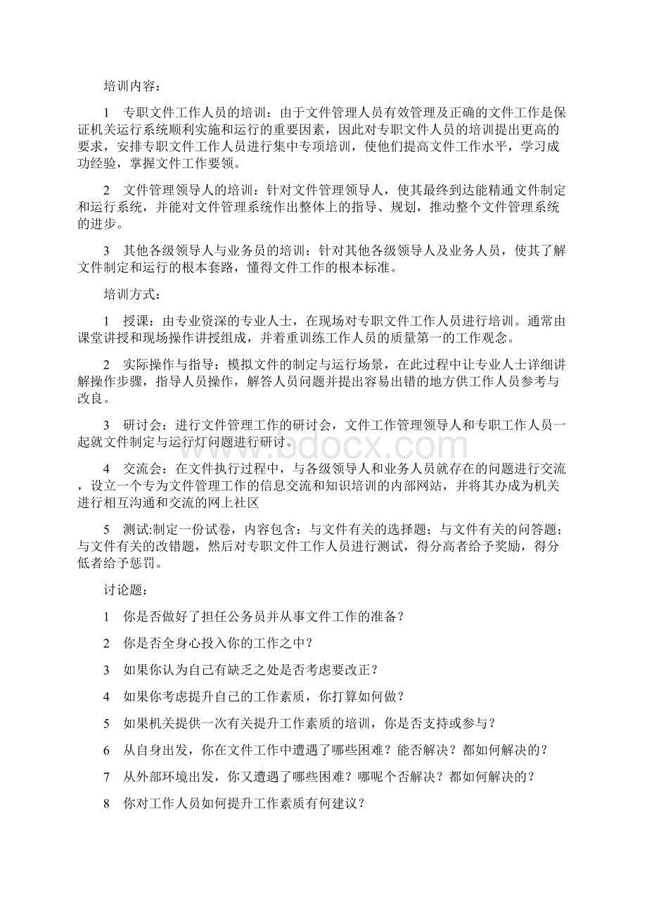 《机关管理的原理与方法》案例分析参考答案.docx_第2页