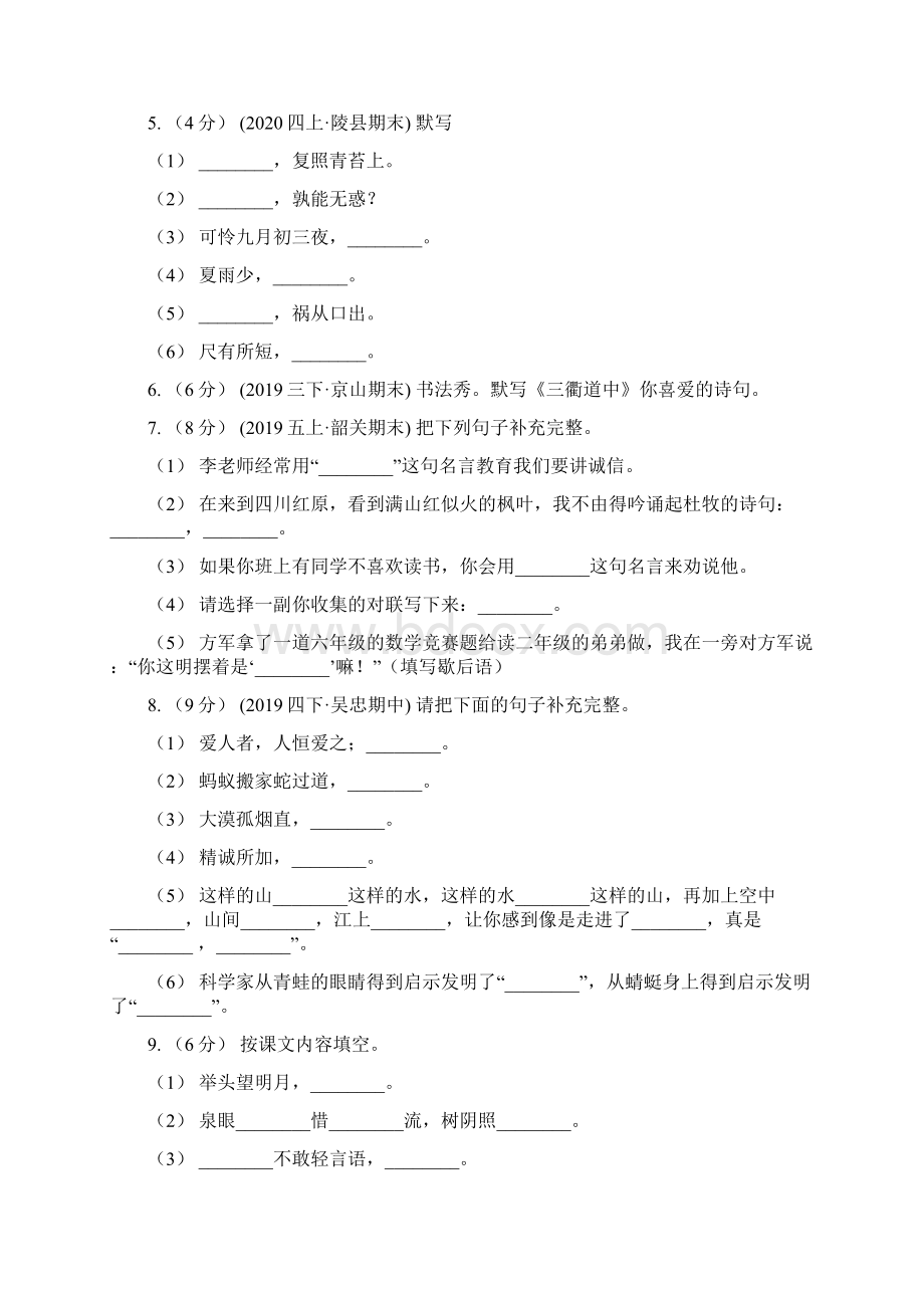 浙江省温州市版三年级上册语文期末复习专题07 默写A卷Word格式文档下载.docx_第2页