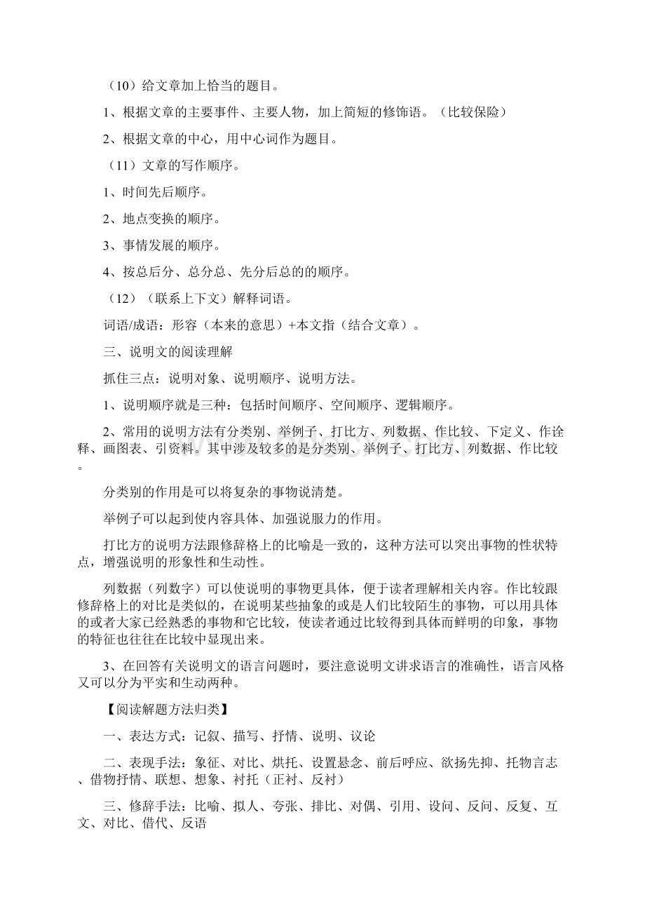 小学语文阅读题解题技巧与练习题加强版.docx_第3页