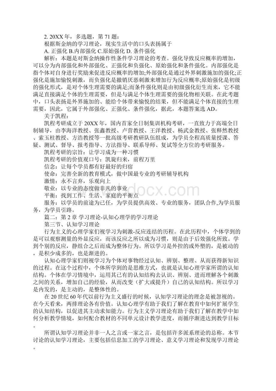 教育心理学联结学习理论和认知学习理论表格总结.docx_第2页