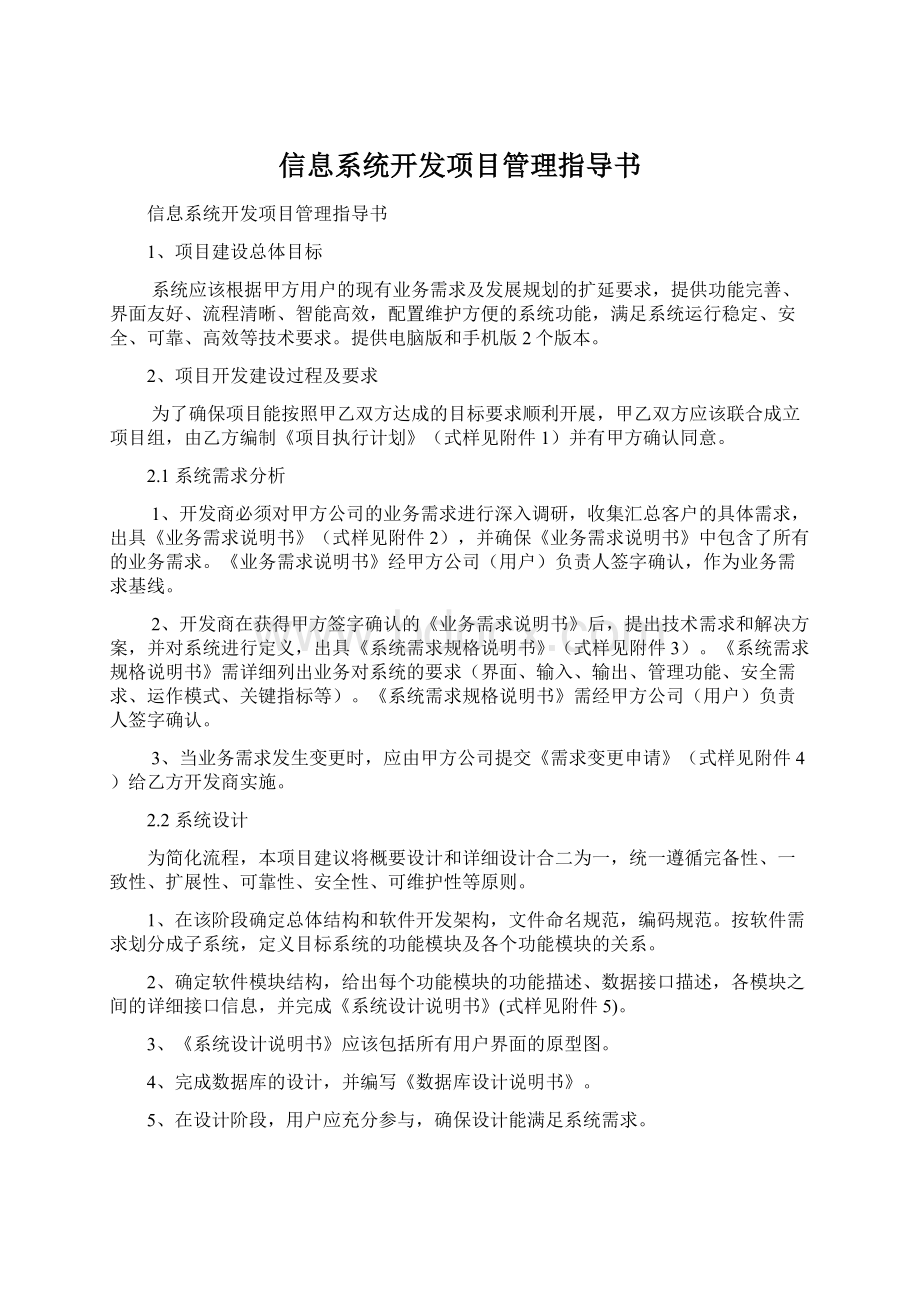 信息系统开发项目管理指导书.docx