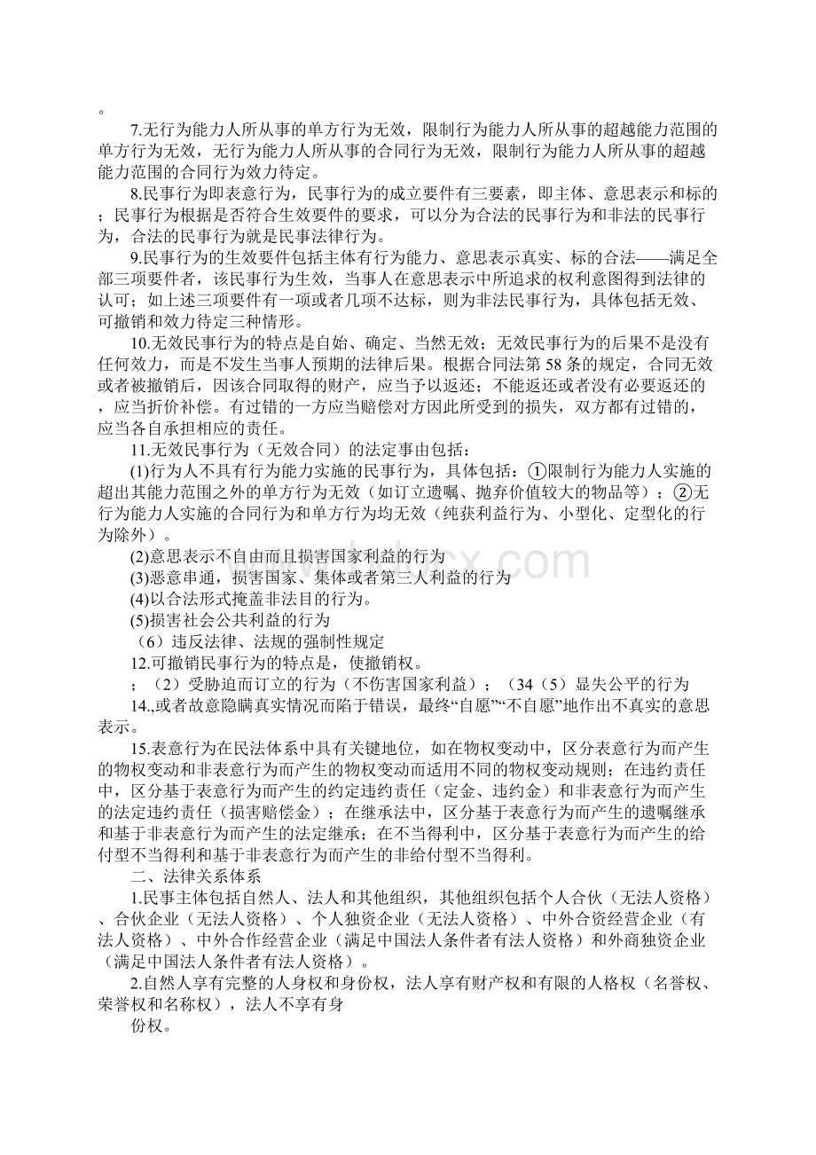 段波合同法1Word下载.docx_第3页