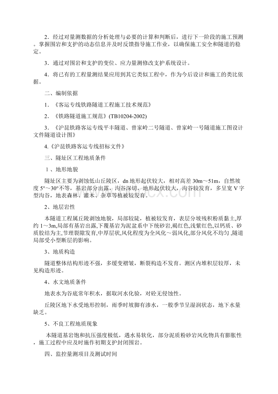 精选监控量测方案Word文档格式.docx_第2页