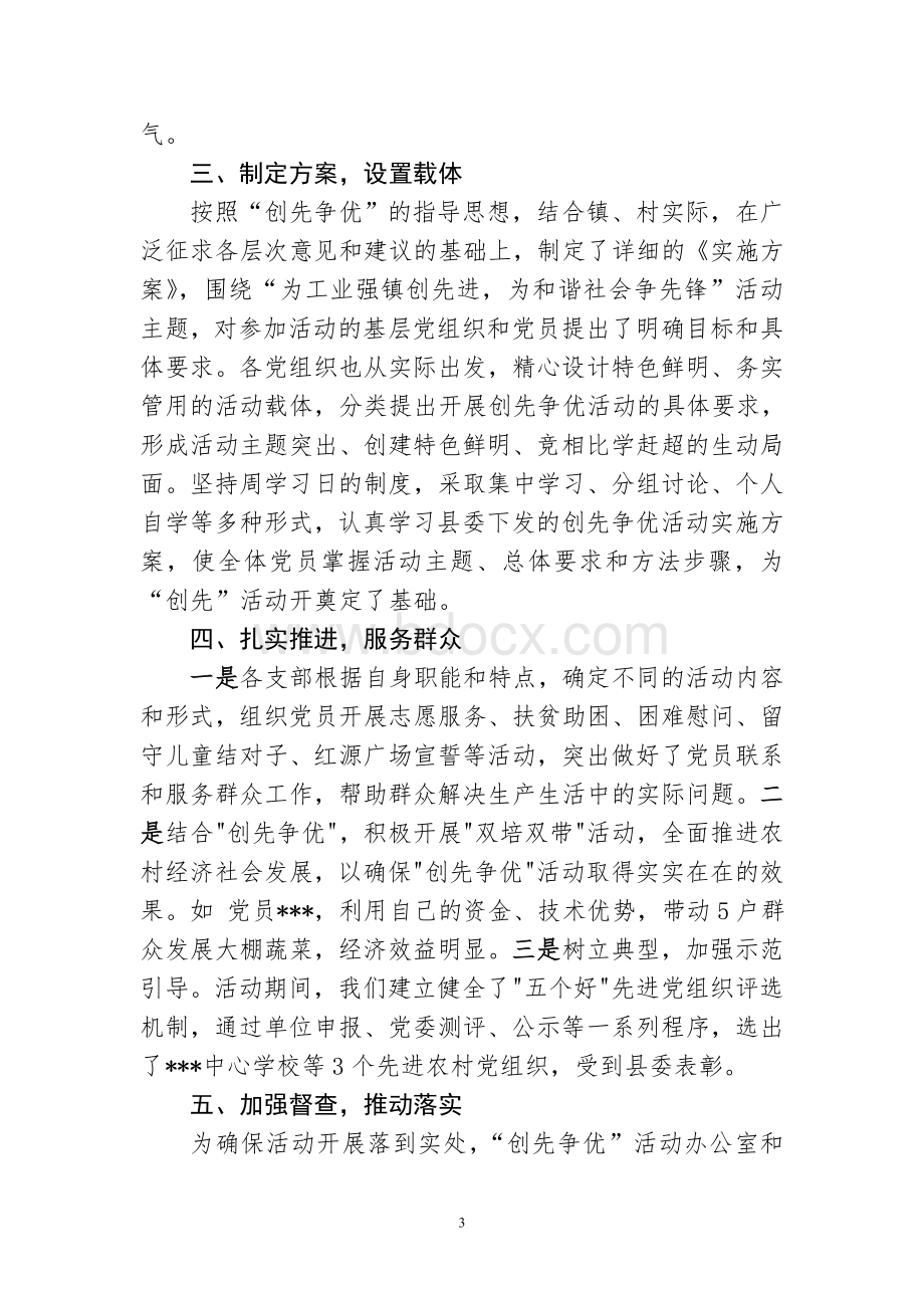 在城乡党建工作结对共建会议上的讲话2.doc_第3页