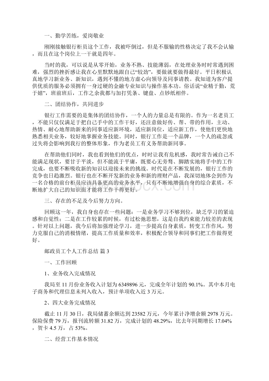 邮政员工个人工作总结汇总六篇.docx_第2页