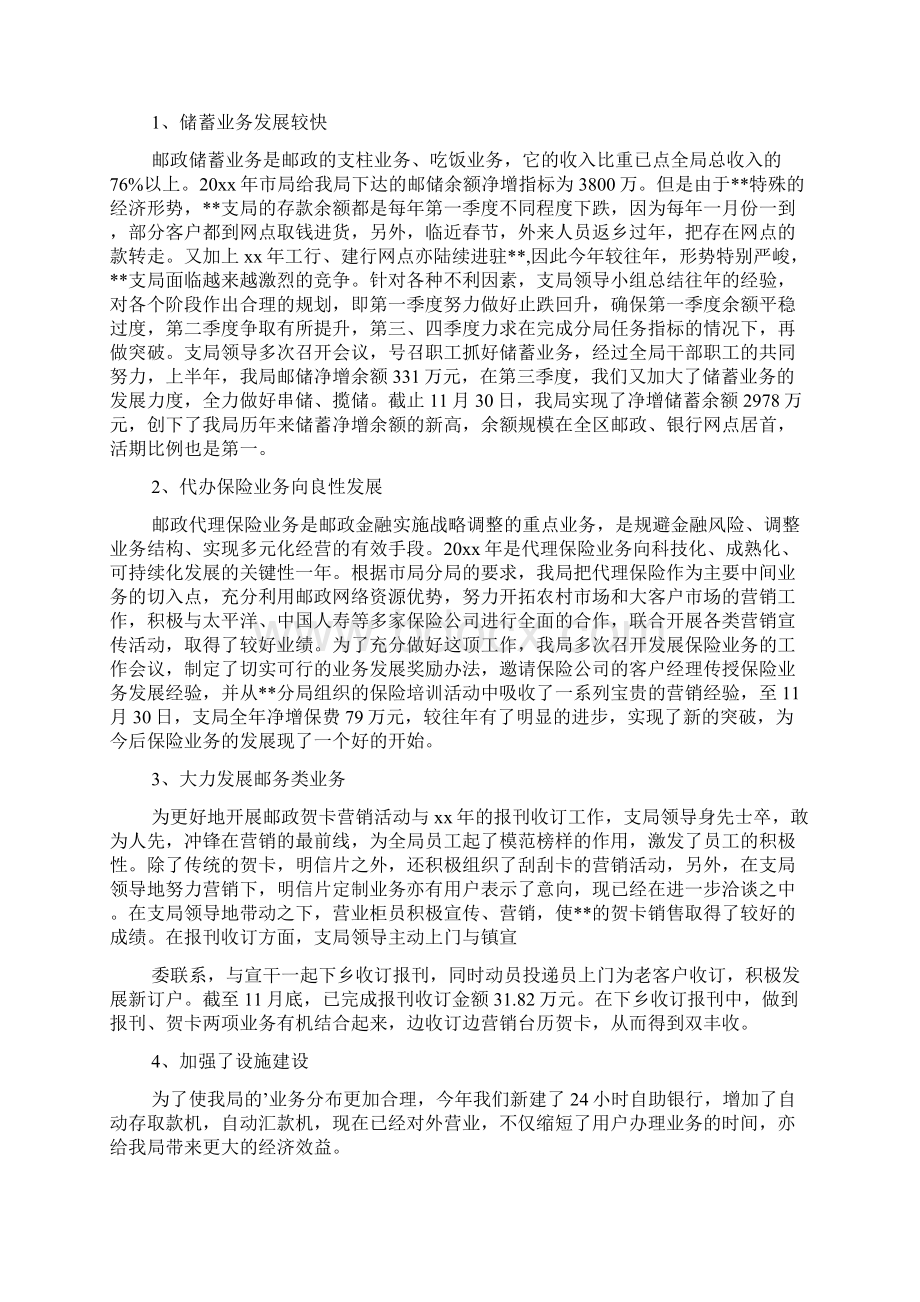 邮政员工个人工作总结汇总六篇Word文档格式.docx_第3页