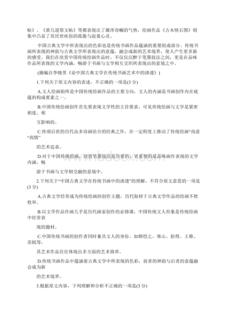 广东省汕头市届高三上学期期末教学质量监测语文试题附答案763393Word下载.docx_第2页