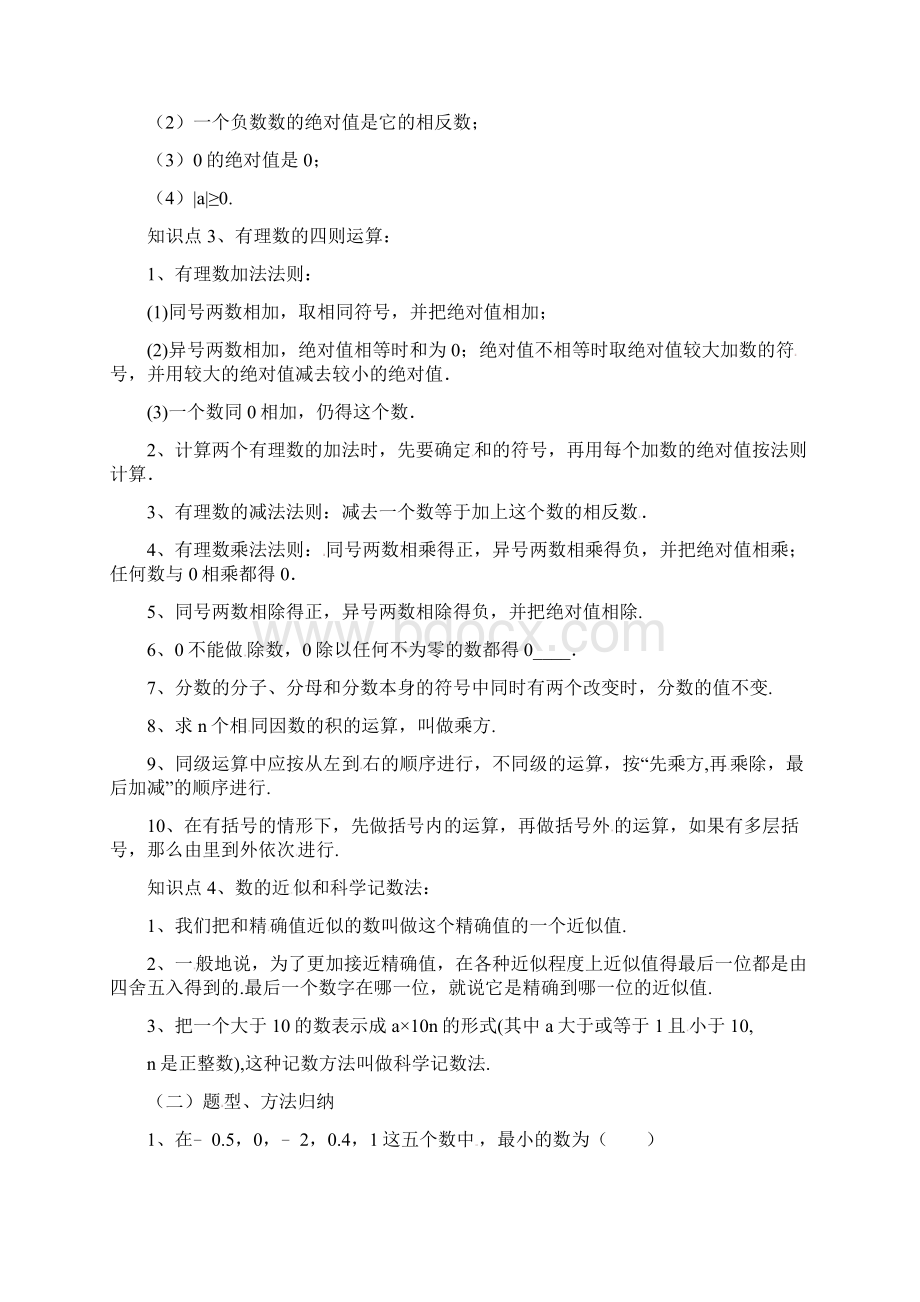 北京课改版七年级数学上册全一册教案Word格式.docx_第2页