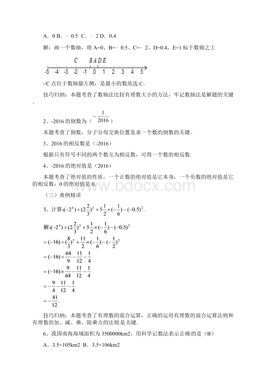 北京课改版七年级数学上册全一册教案Word格式.docx_第3页