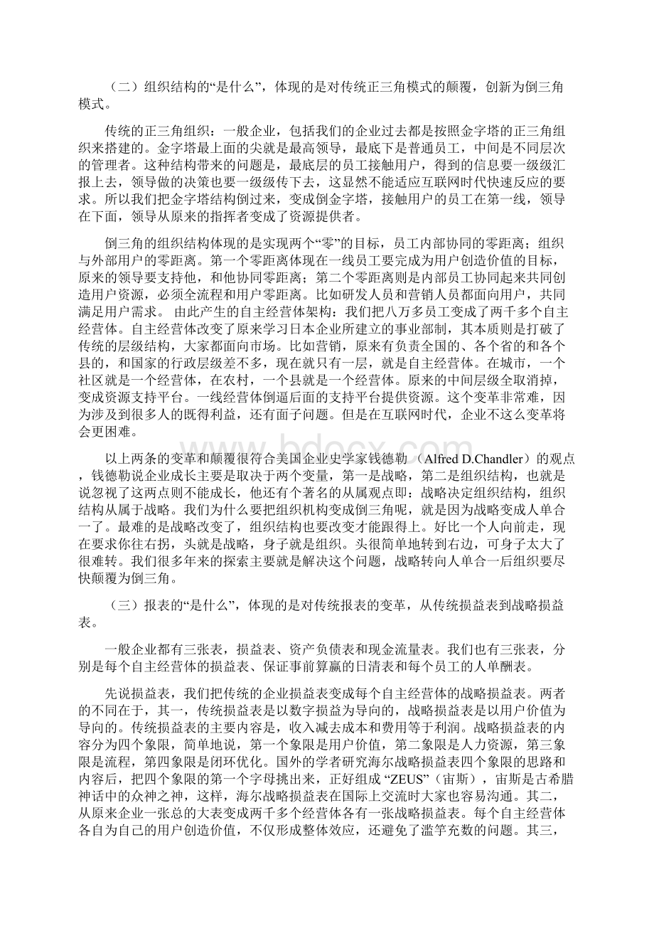 互联网时代的海尔管理模式创新张瑞敏Word格式.docx_第2页