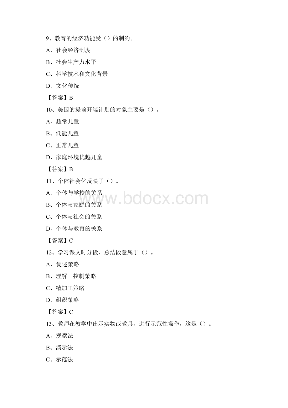 沅江市教师招聘考试《综合基础知识及应用》试题及答案.docx_第3页