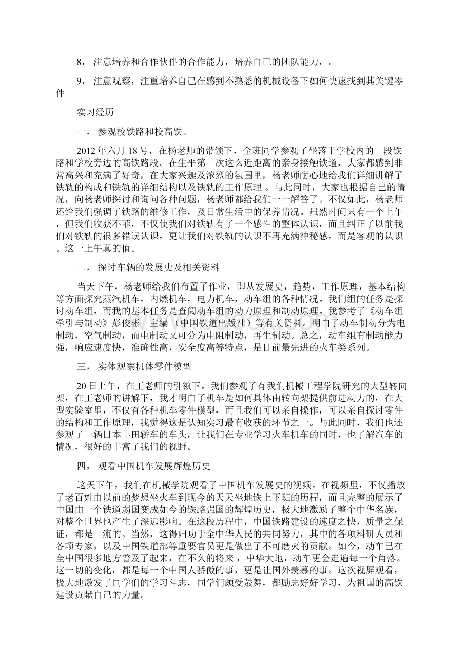 车辆工程实习报告Word格式文档下载.docx_第3页