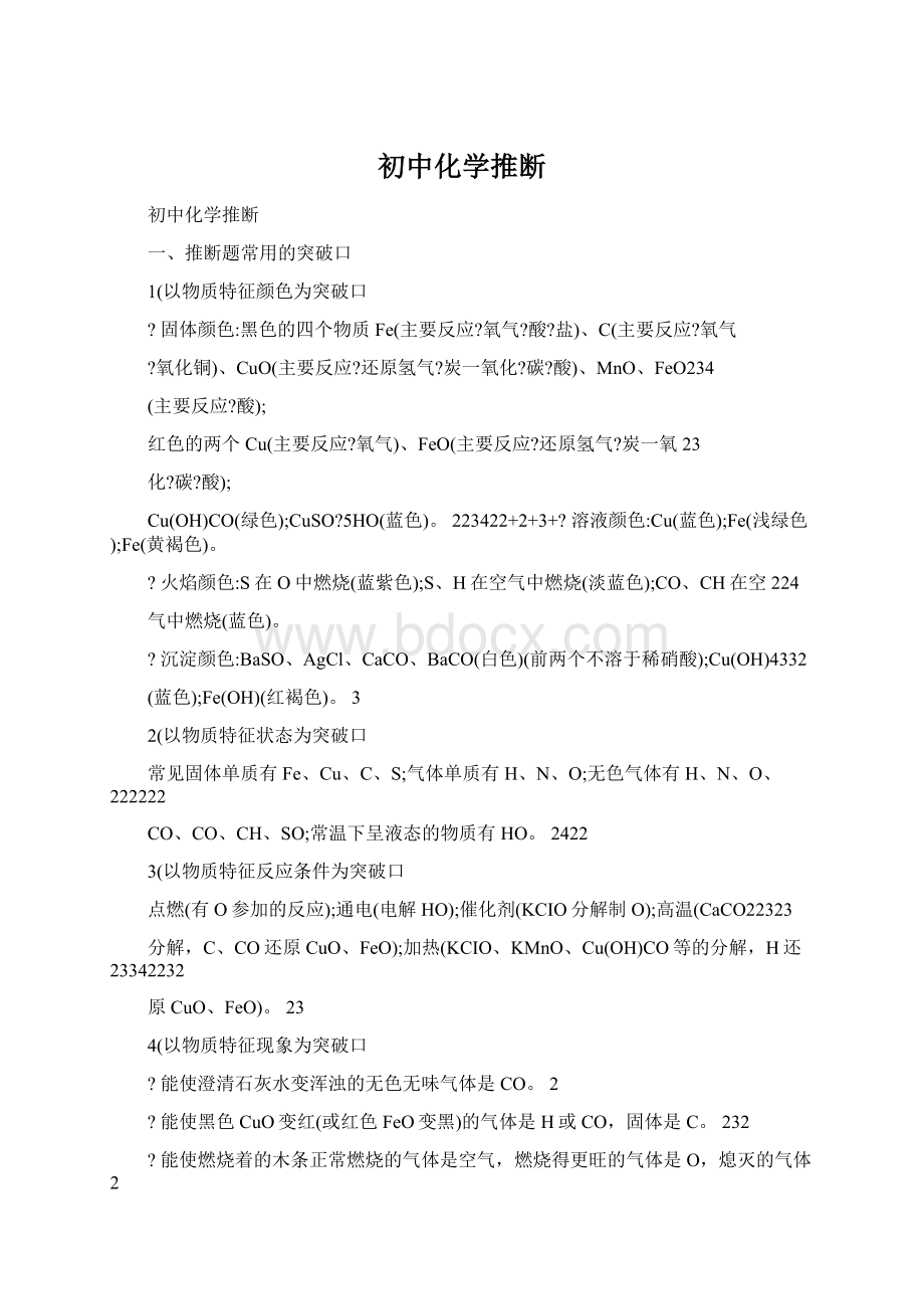 初中化学推断文档格式.docx_第1页