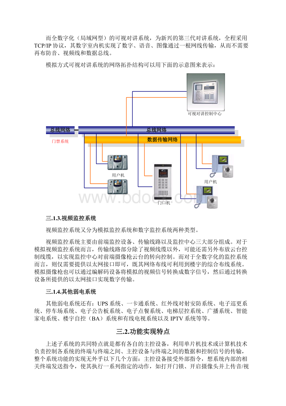 楼宇智能化全光融合解决方案1讲课稿Word格式文档下载.docx_第3页