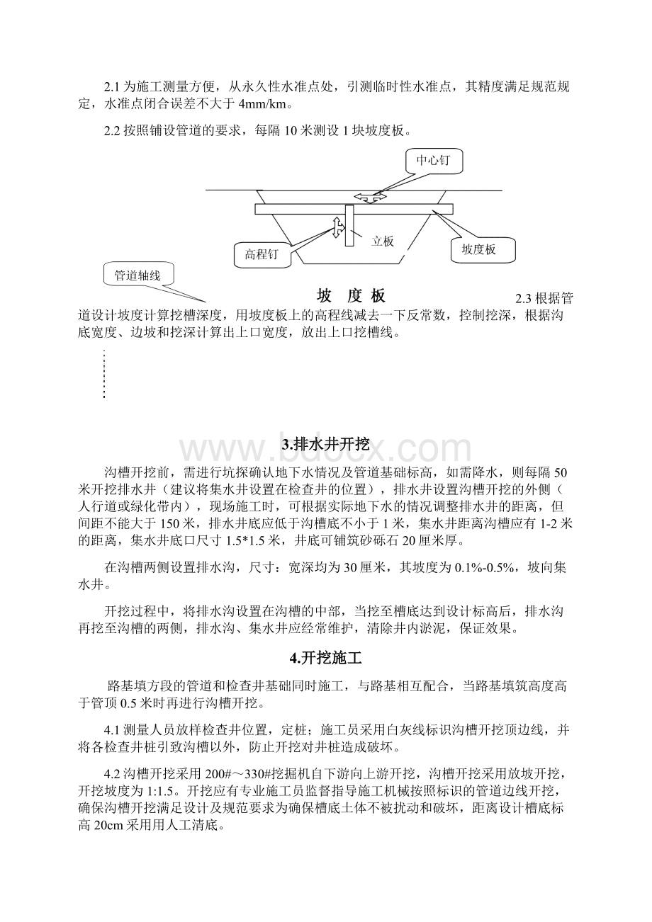 雨水暗渠专项施工方案Word文档下载推荐.docx_第3页