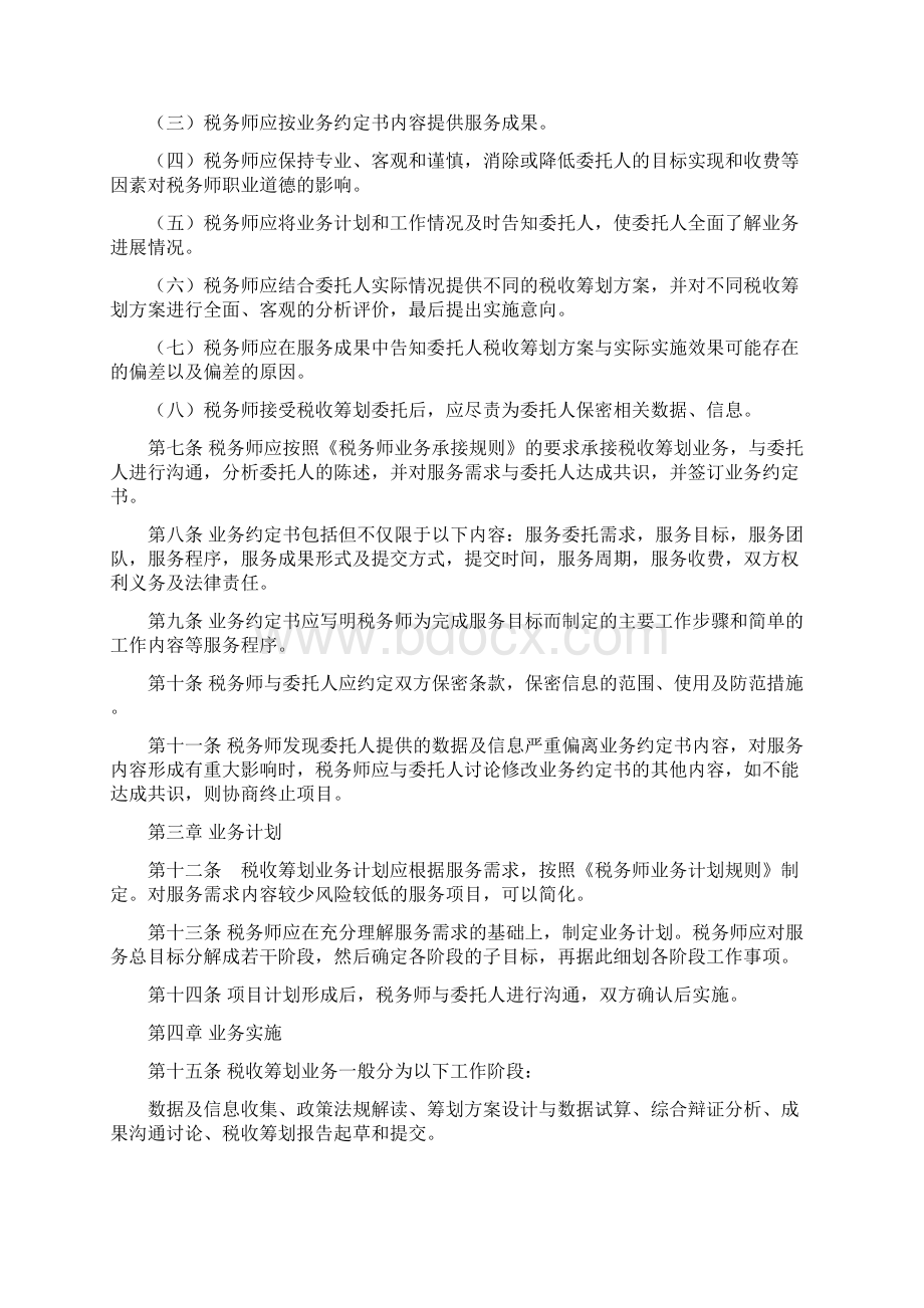 税收筹划业务规则试行Word文档下载推荐.docx_第2页