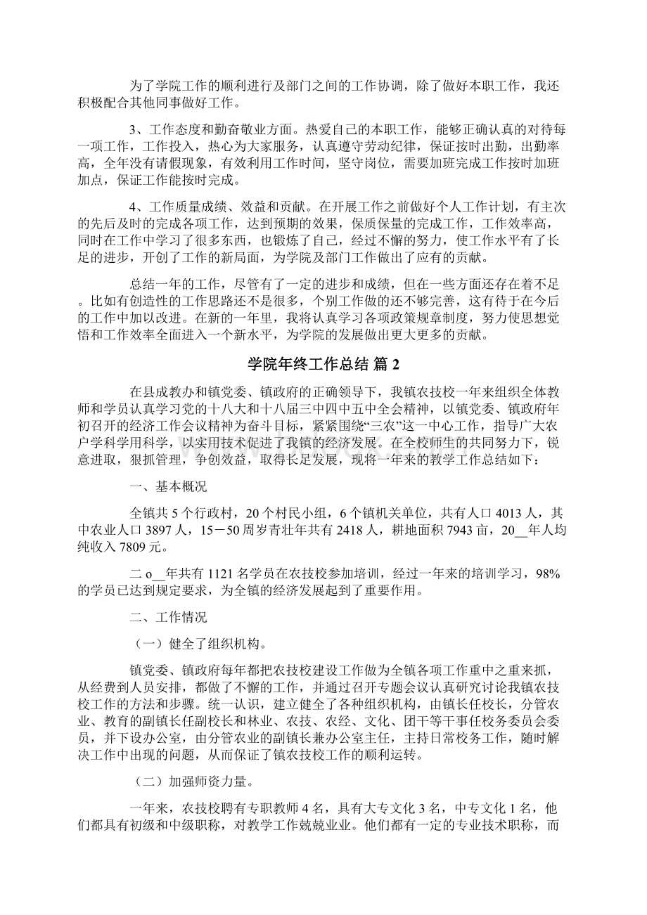 学院年终工作总结集合九篇Word文档格式.docx_第2页