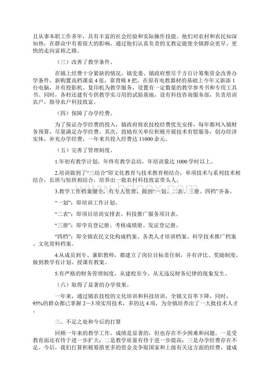 学院年终工作总结集合九篇Word文档格式.docx_第3页