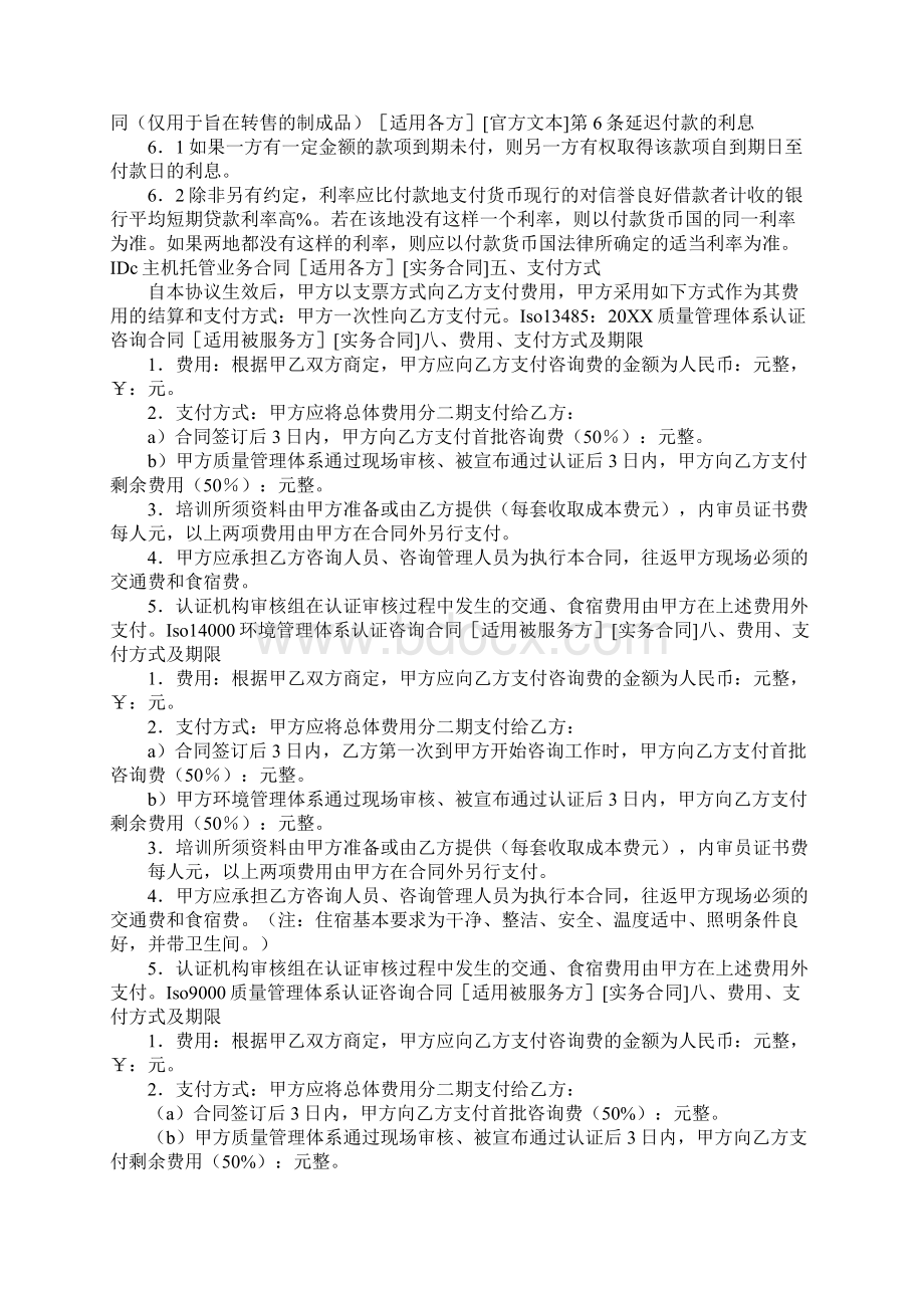 购销合同中付款方式Word文档下载推荐.docx_第3页