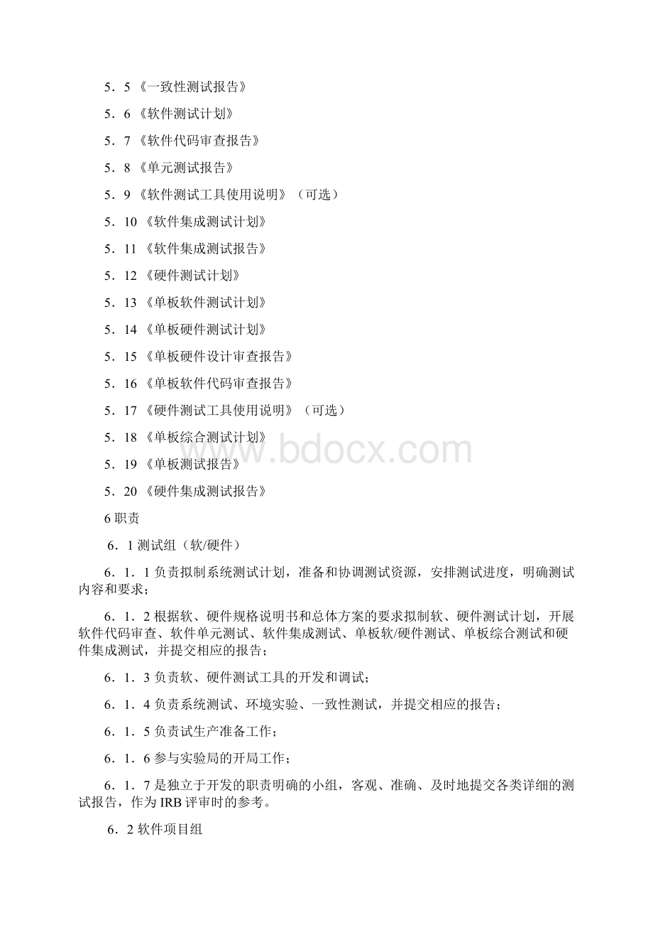 产品测试流程Word格式文档下载.docx_第3页