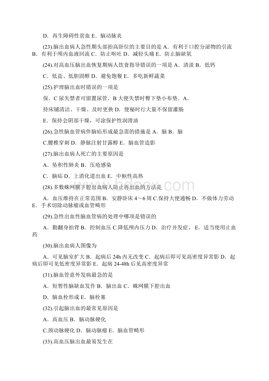 神经内科护理试题及答案Word格式文档下载.docx_第3页