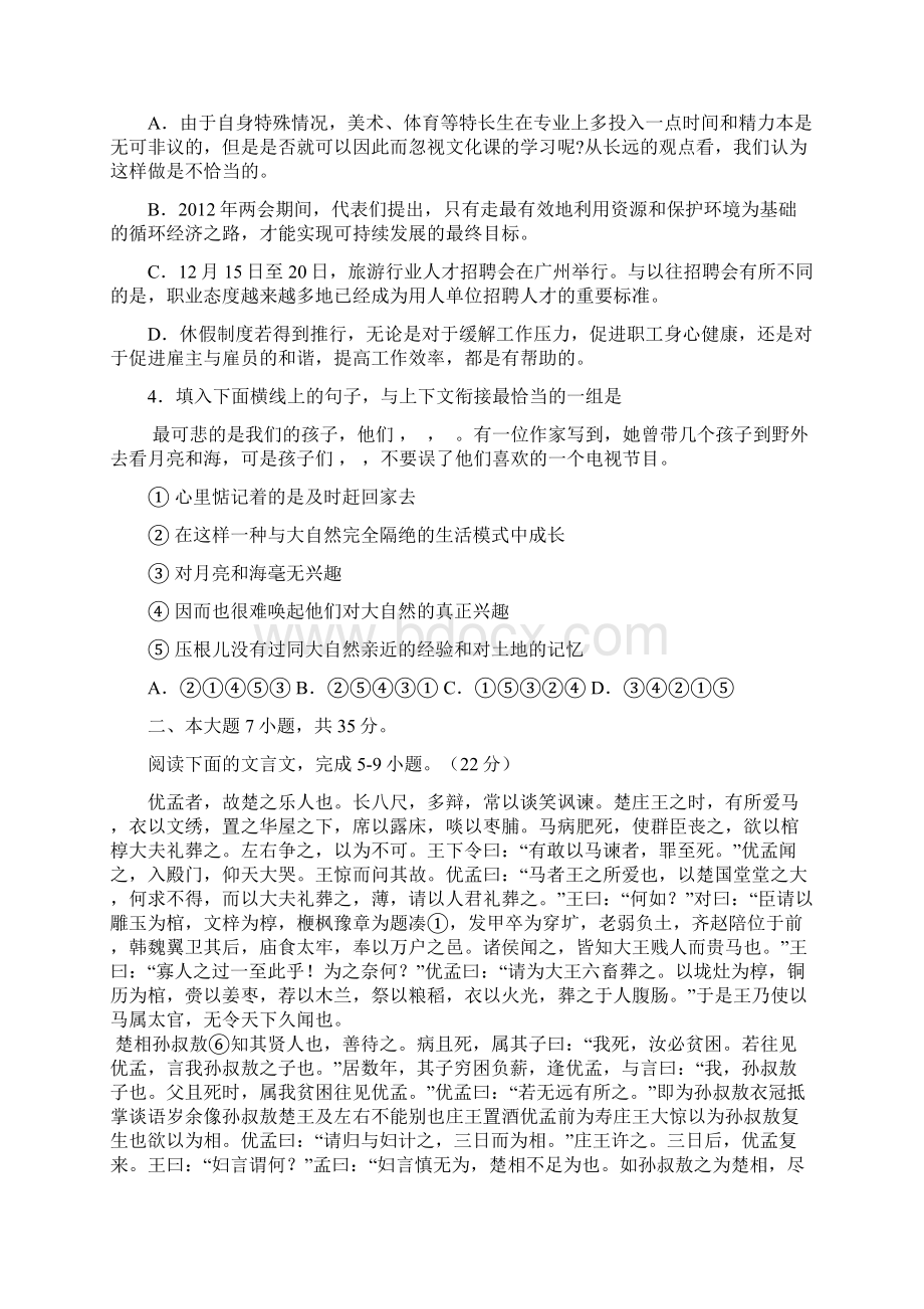 届广东省揭阳市高三第一次高考模拟考试语文试题及Word文件下载.docx_第2页