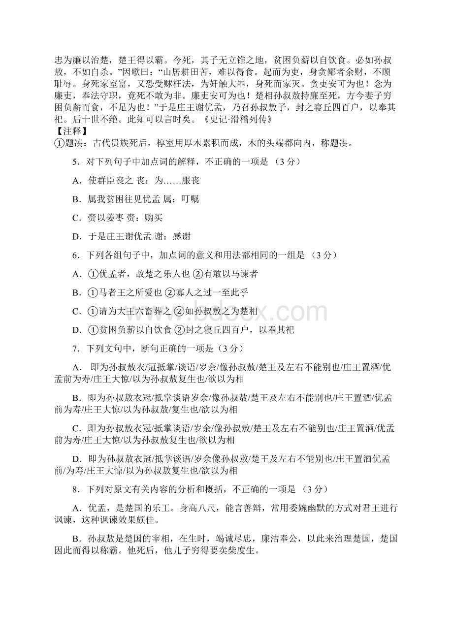 届广东省揭阳市高三第一次高考模拟考试语文试题及Word文件下载.docx_第3页